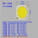 cob lamp beads 3W5W12W20W30W surface light source spotlight downlight track light highlight integrated led wick led lamp beads