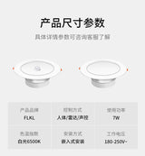 FLKL Embedded LED Induction Downlight 5W 9W 12W 18W Voice Control Radar Human Body Induction Smart Home Corridor Ceiling Light